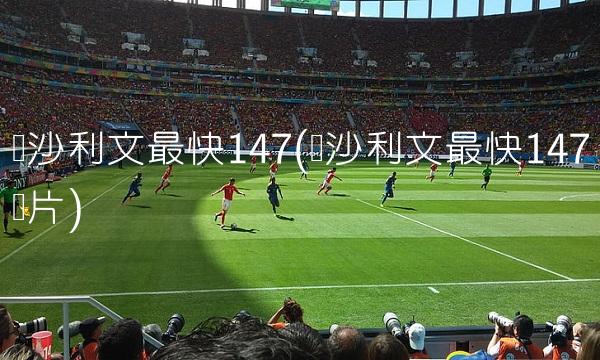 弗罗西诺内VS尤文图斯直播_弗罗西诺内VS尤文图斯高清免费直播无插件_弗罗西诺内VS尤文图斯直播极速高清 弗罗西诺内VS尤文图斯直播_弗罗西诺内VS尤文图斯高清免费直播无插件_弗罗西诺内VS尤文图斯直播极速高清